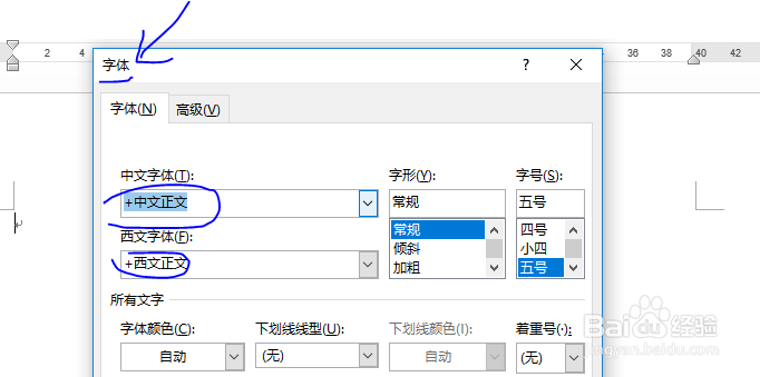 Word如何设置默认字体