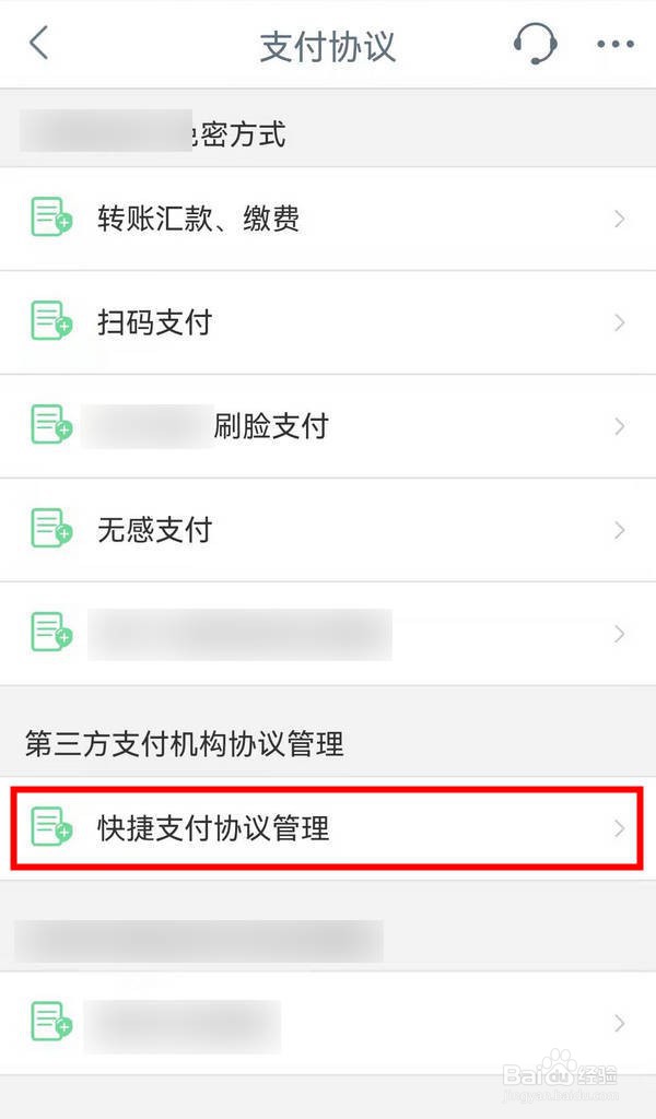 工商银行APP中的快捷支付协议如何注销