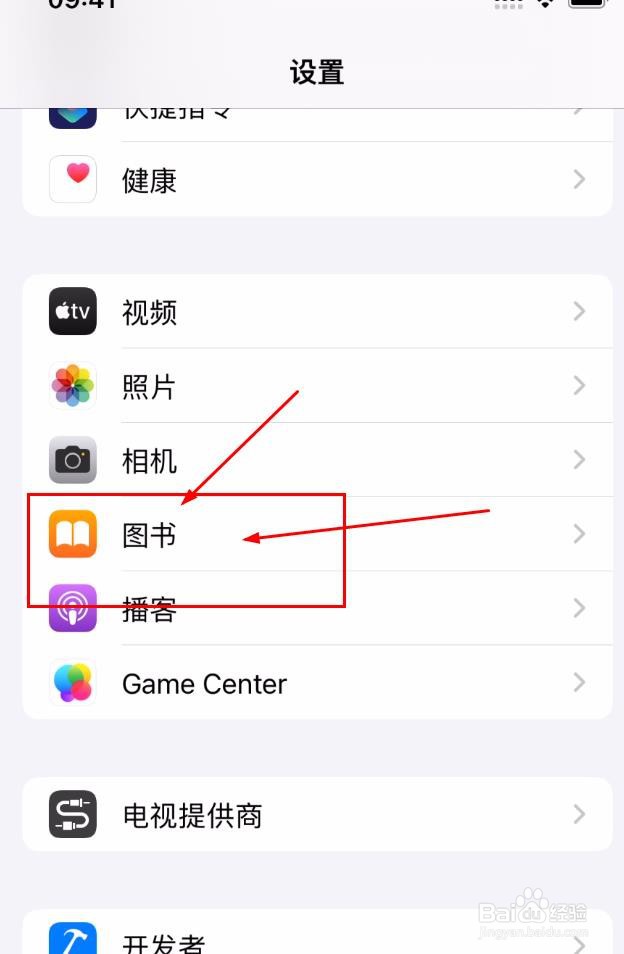 iPhone14图书如何设置在搜索中显示App