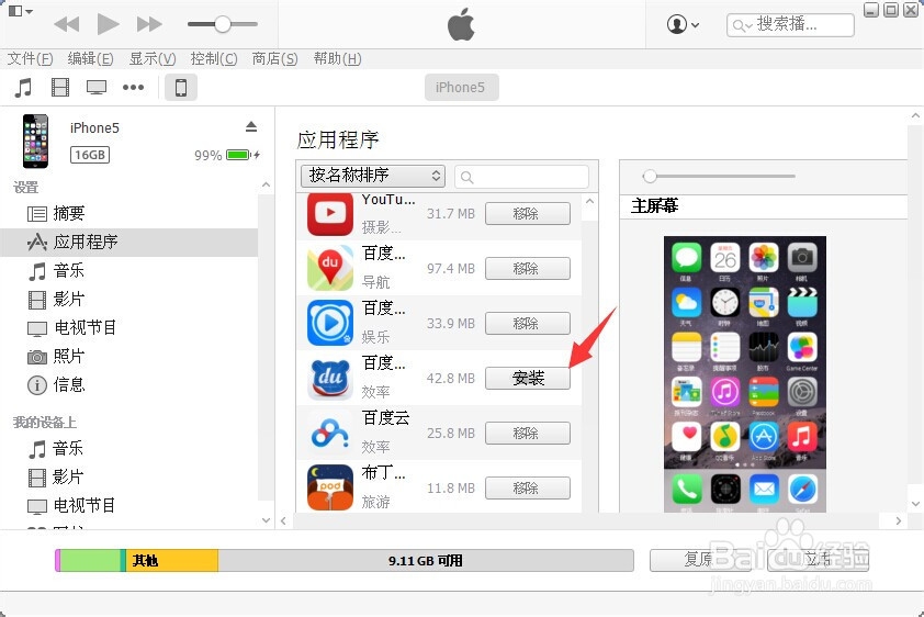 怎么用iTunes软件下载百度输入法到苹果手机里