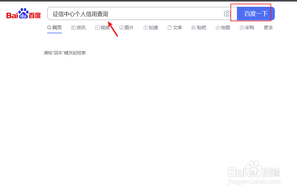 如何查询个人征信官网