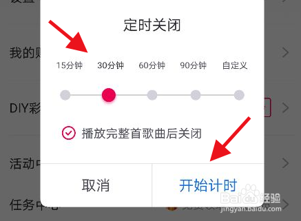 咪咕音乐定时关闭怎么设置