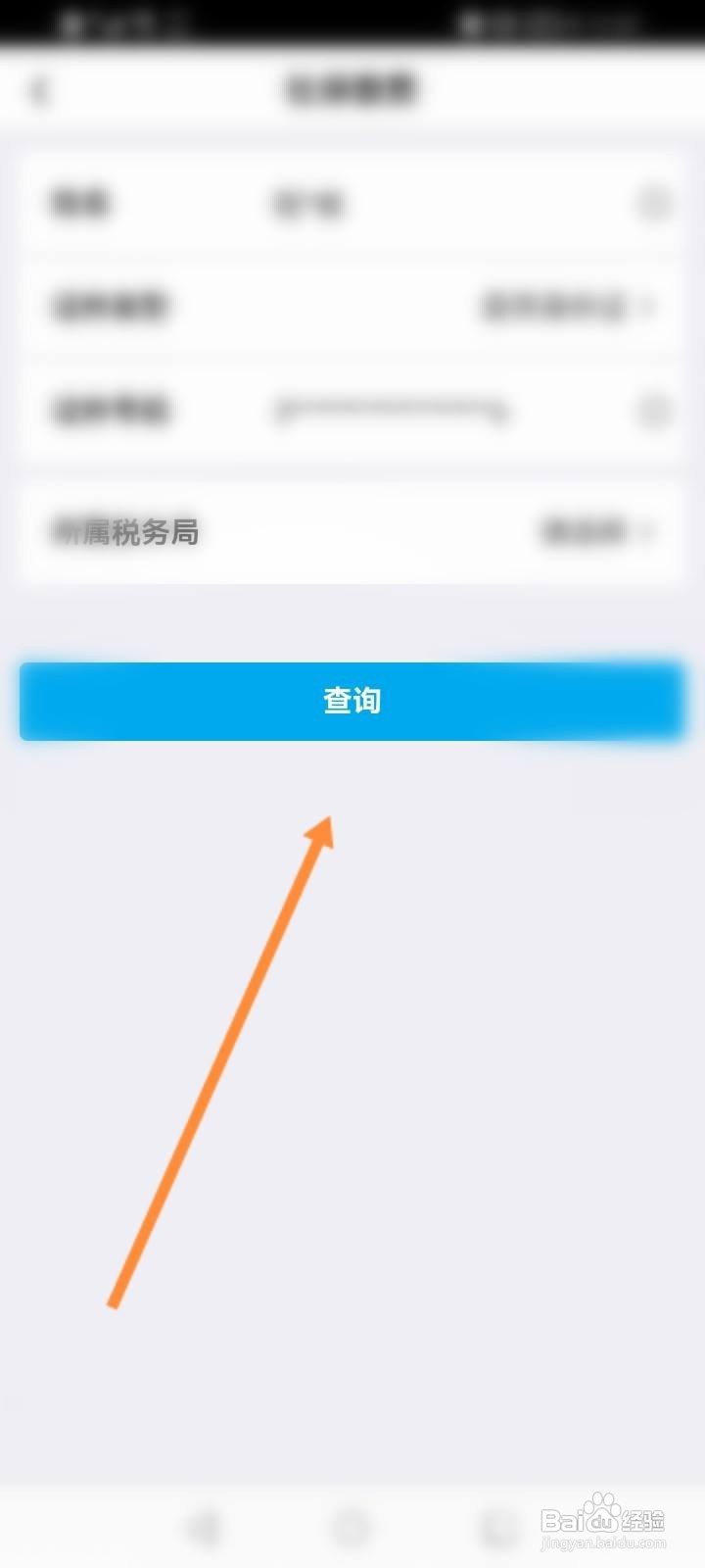 中国银行软件中怎么查询社保缴费信息？