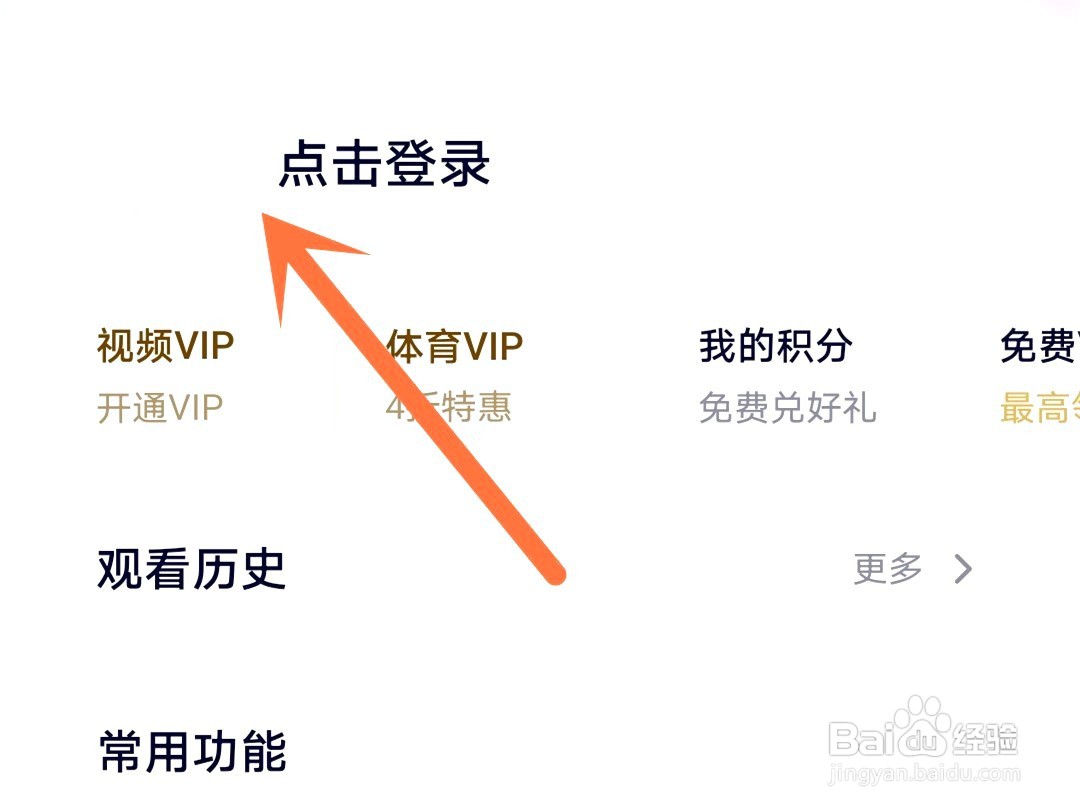 如何登录别人的腾讯视频会员