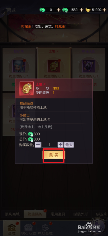 猎魔永恒在哪里可以买到土地卡