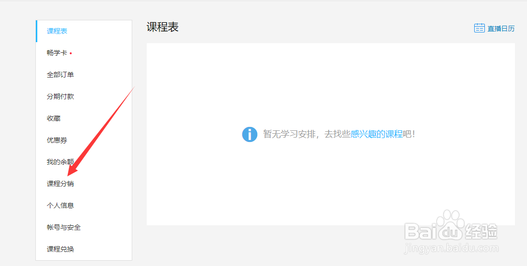 腾讯课堂课程分销的余额怎么提现