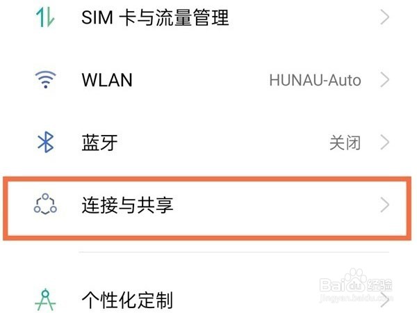 真我GT Neo2T怎么创建个人热点