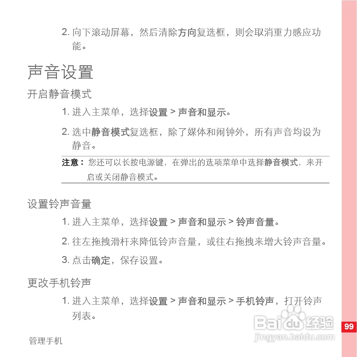 华为手机U8500型使用说明书:[11]