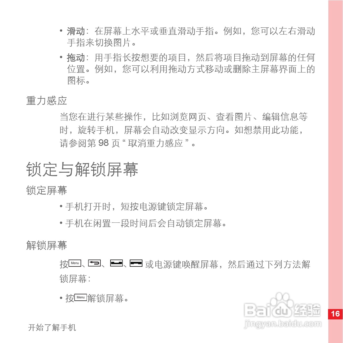 华为手机U8500型使用说明书:[3]