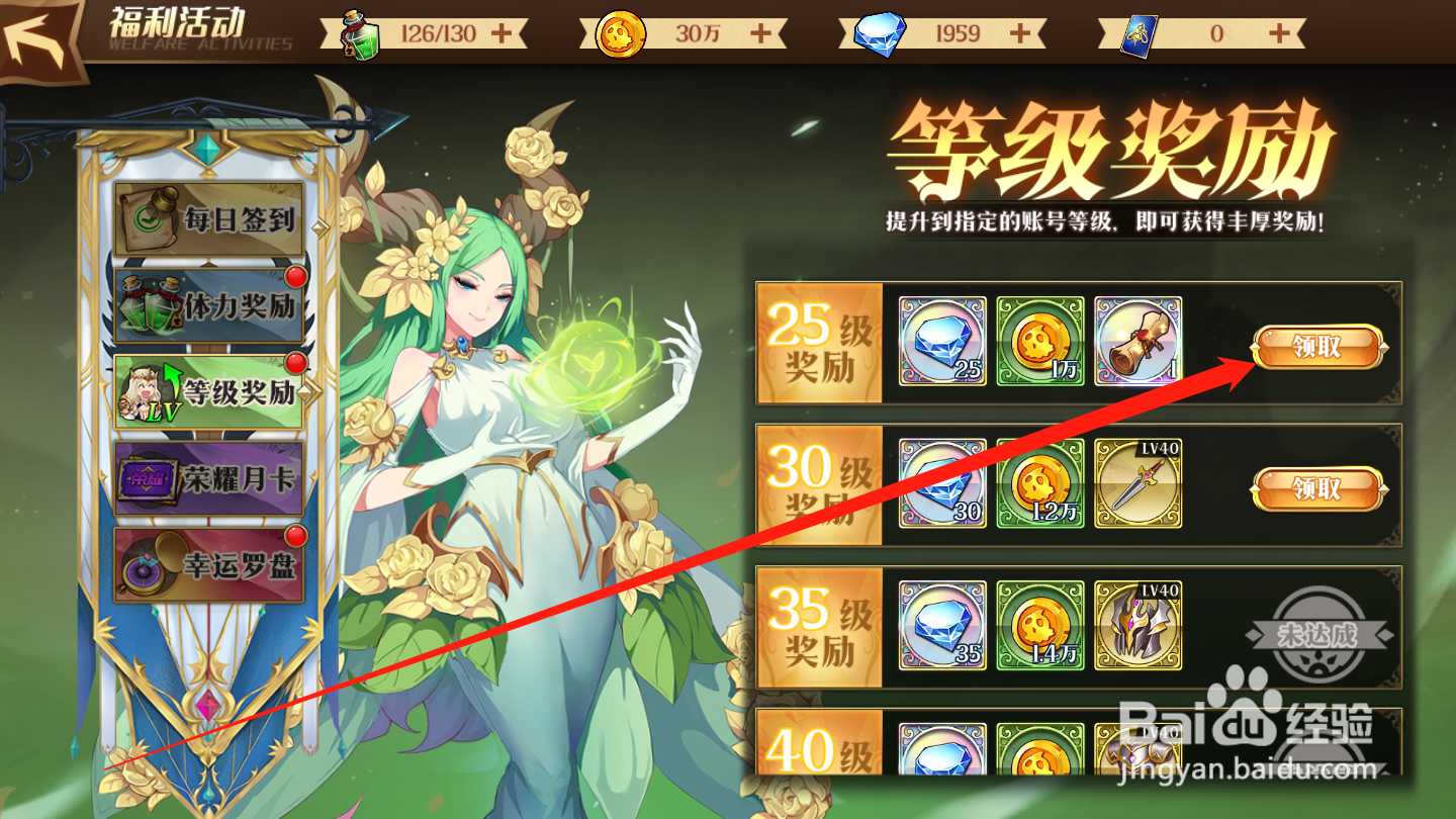 暗影战姬如何领取等级奖励