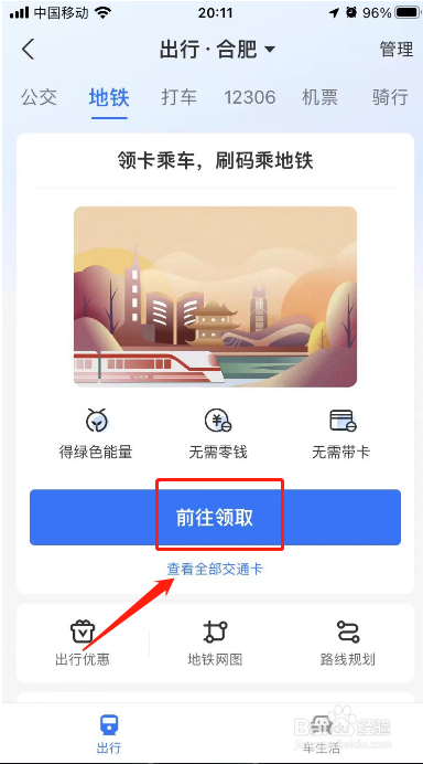 支付宝怎样坐地铁扫码
