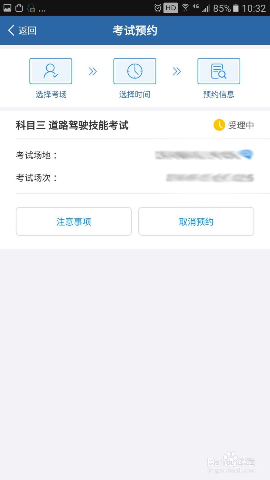 如何预约科目三考试