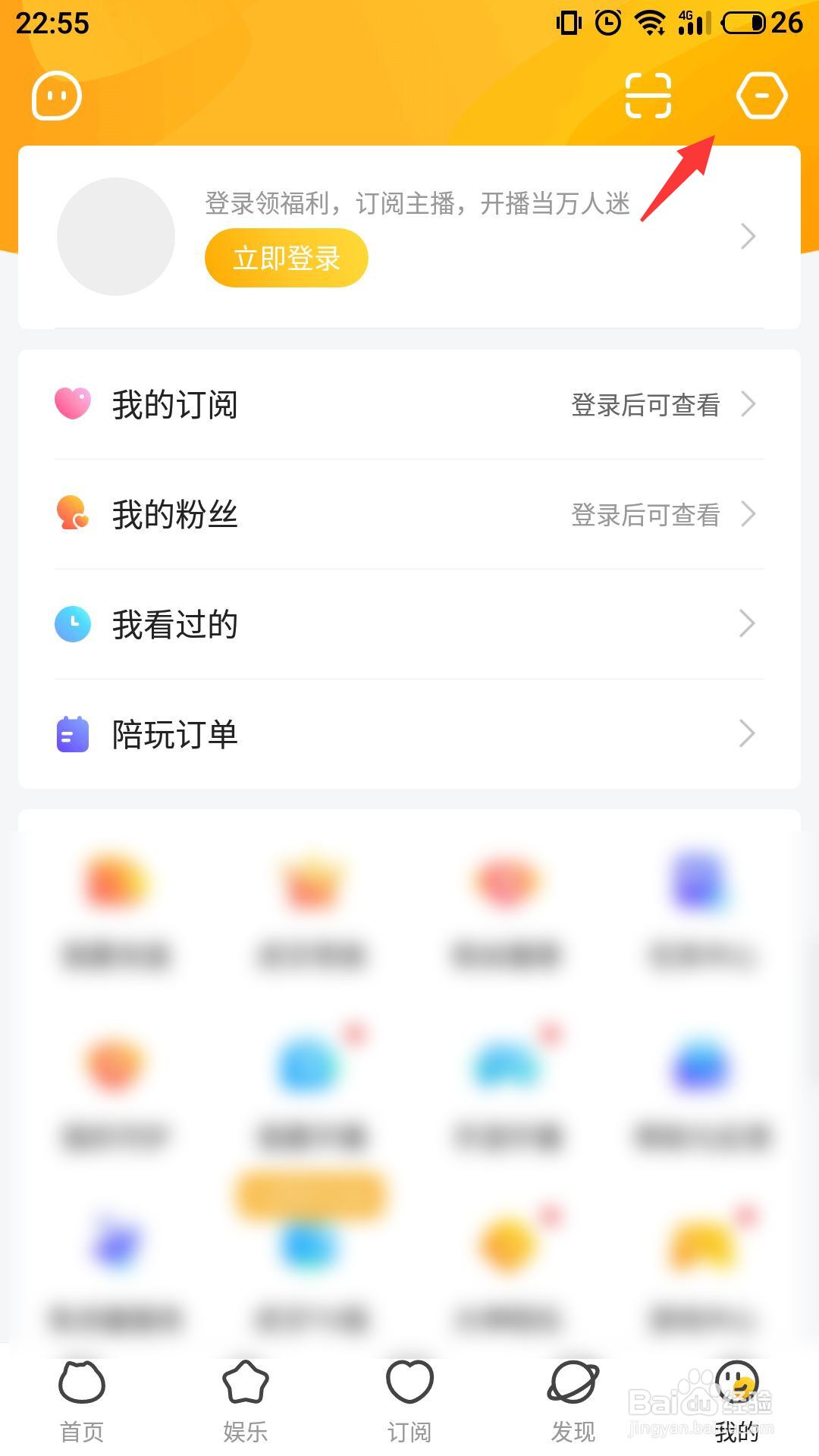 虎牙直播怎么绑定微信