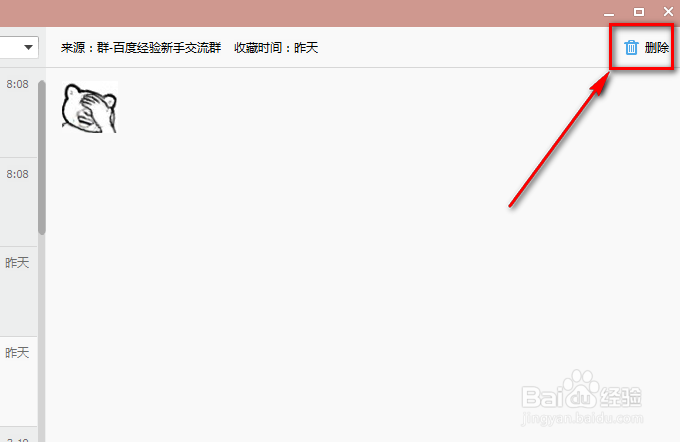 QQ扣扣如何收藏表情和图片收藏的图片在哪找到?