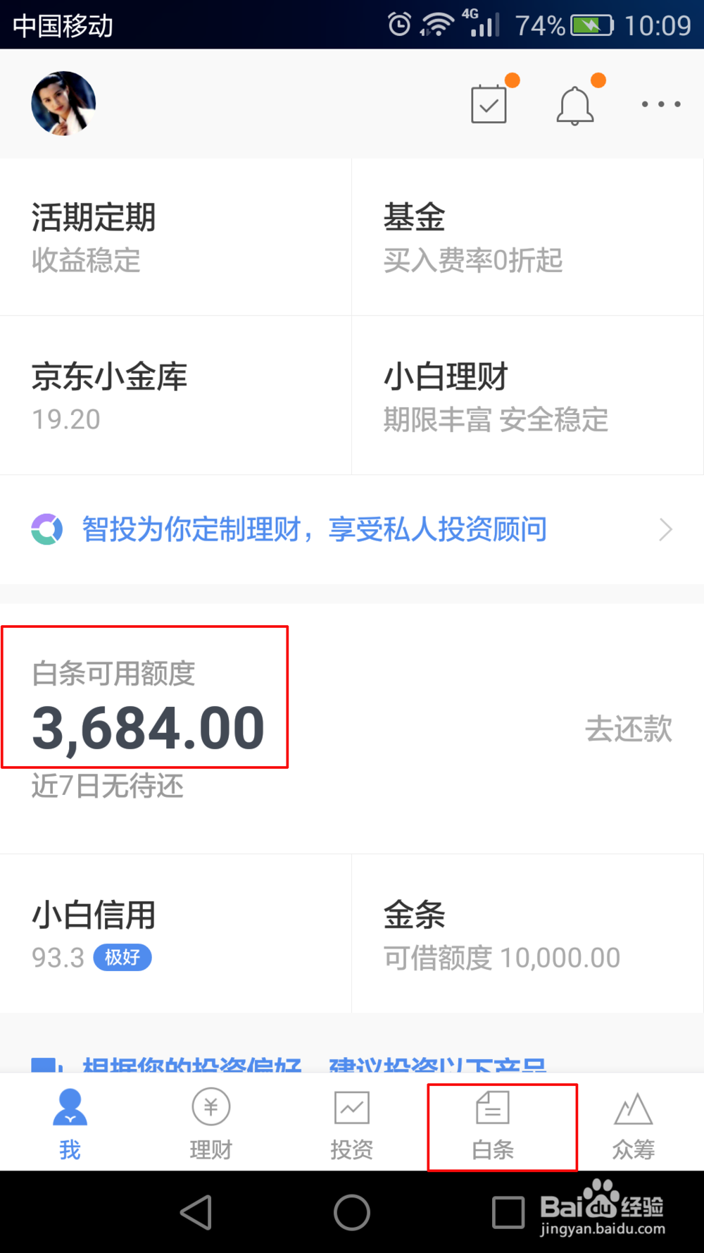 怎样提升白条额度