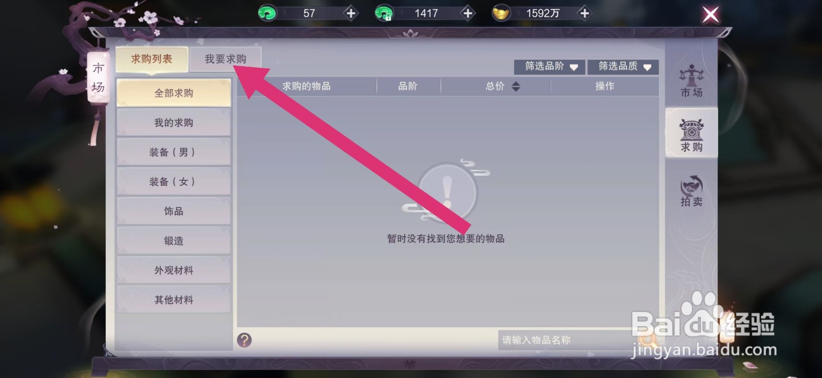 剑御天下怎么发布求购六合玄盔