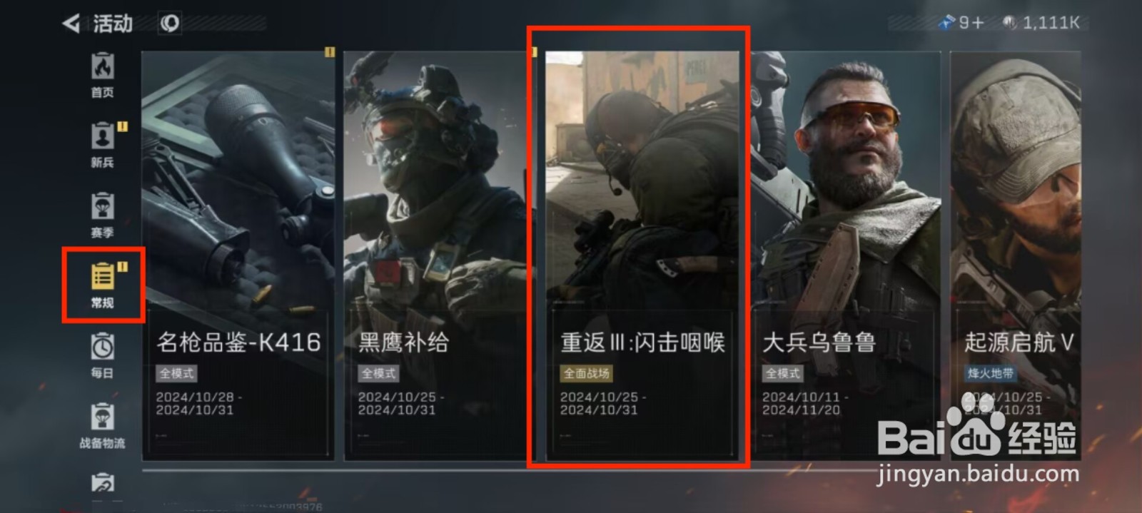 三角洲行动闪击咽喉奖励怎么领取?