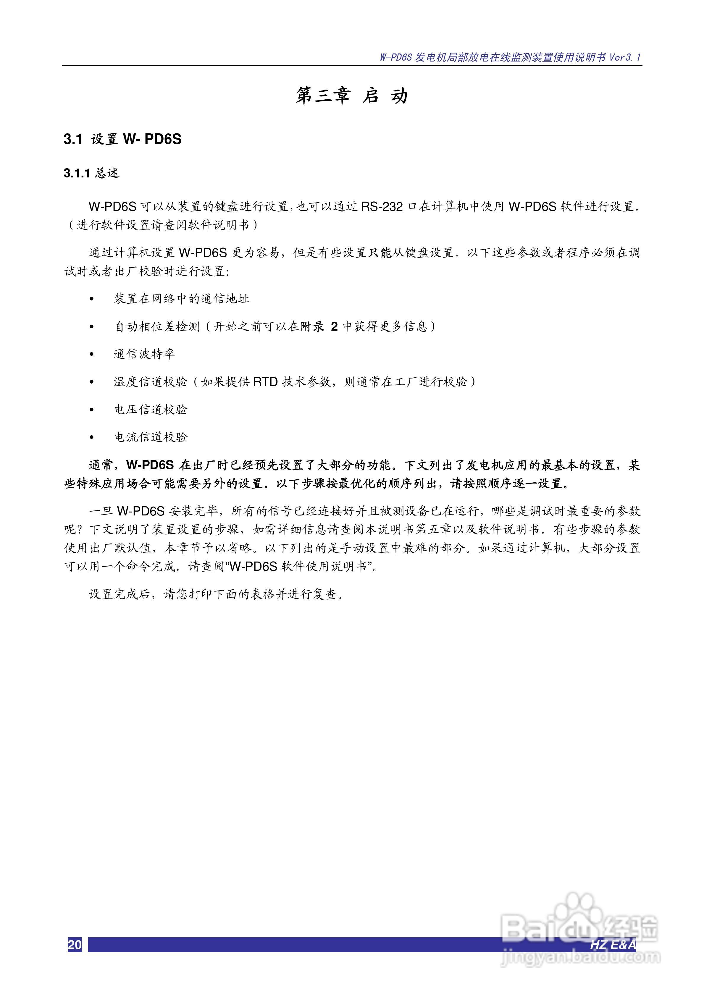 W-PD6S发电机局部放电在线监测装置说明书V3.3:[2]