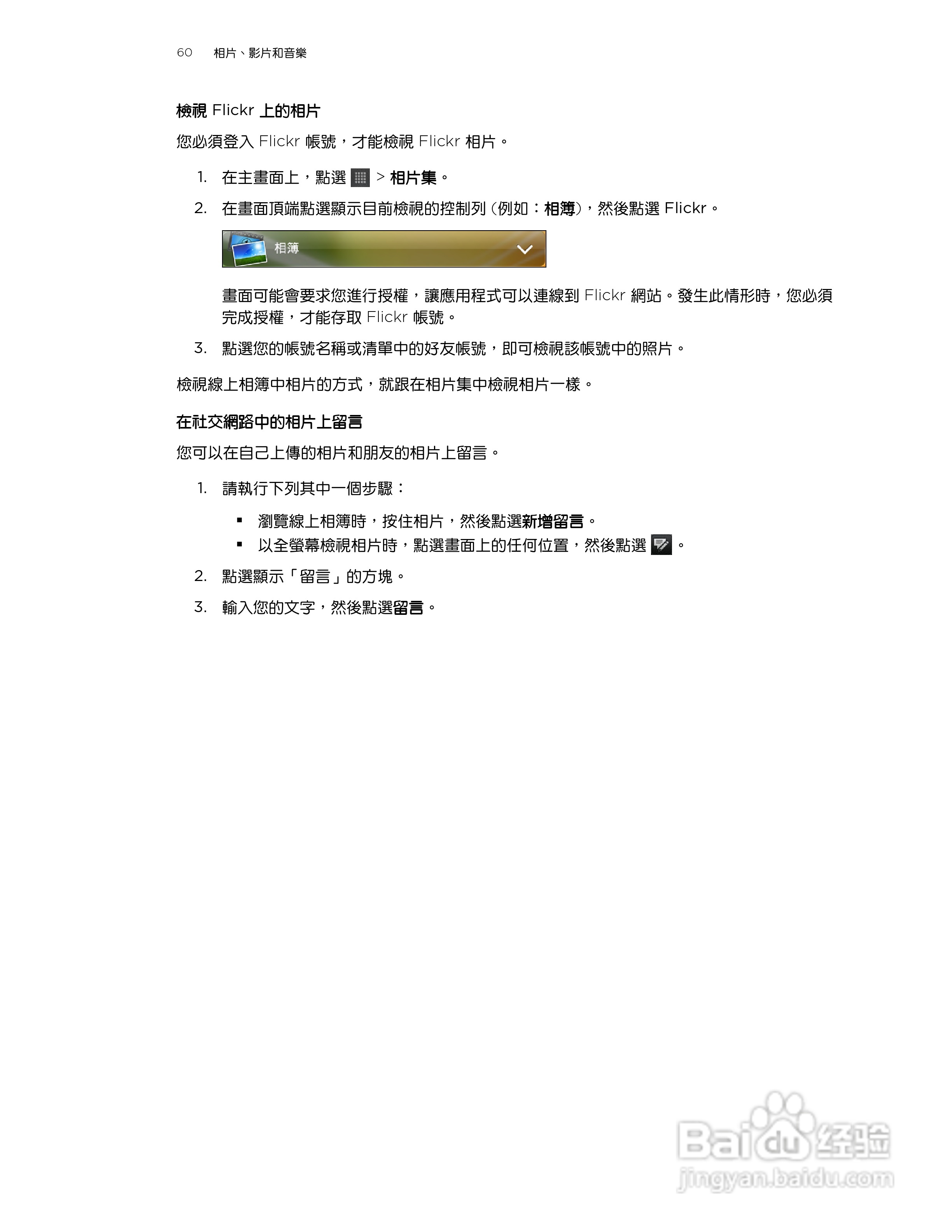 多普达HTC Flyer P512手机使用说明书:[6]