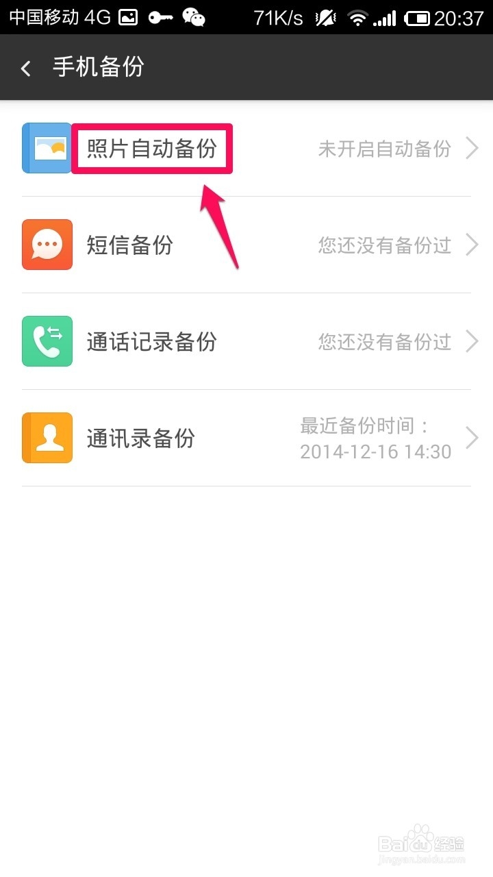 手机360云盘怎么自动备份相册