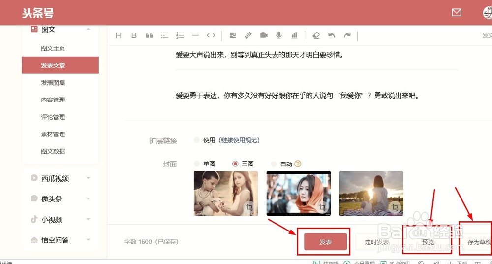 注册好头条号，怎么开始创作第一篇文章/视频？