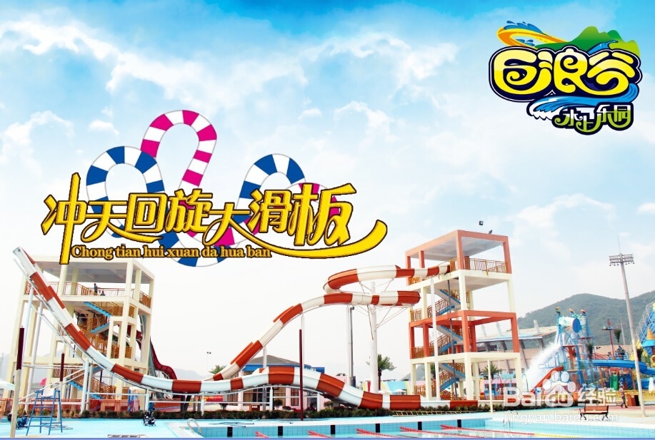 巨浪谷项目介绍