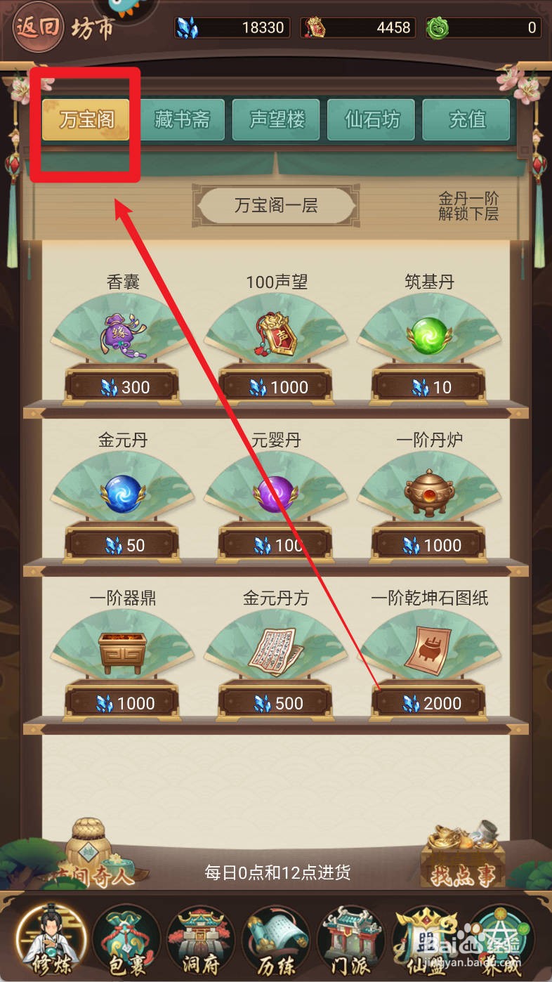 逍遥修真如何购买100声望