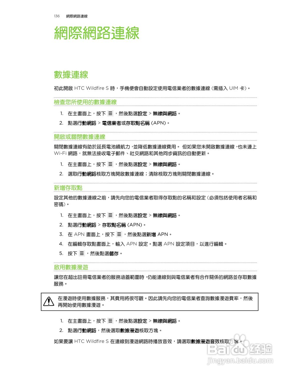 多普达 HTC Wildfire S A515c手机使用说明书:[14]
