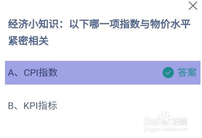 哪一项指数与物价水平紧密相关？蚂蚁庄园答案
