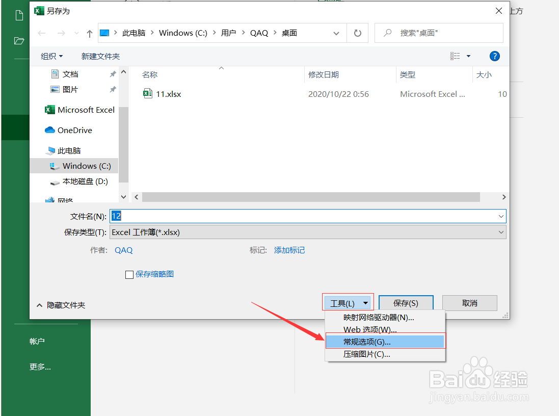 Excel加密的方法