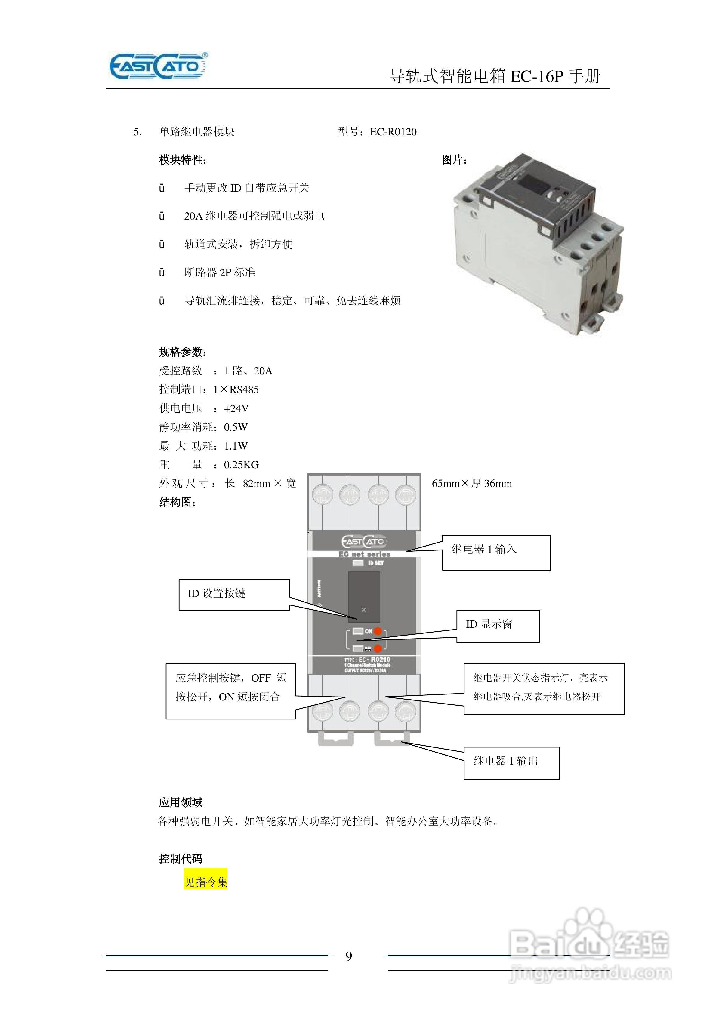EC-16P 导轨式电箱说明书:[1]