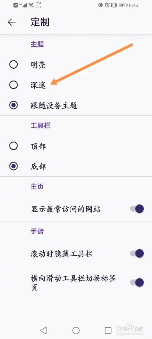 火狐浏览器如何开启深邃主题模式