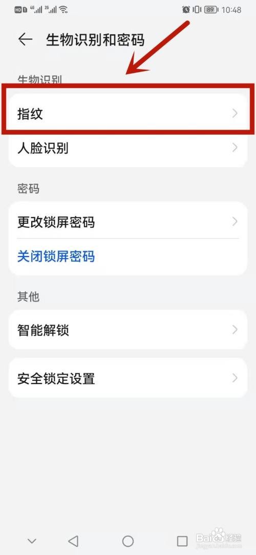 华为手机设置指纹自动填充账号和密码的操作方法