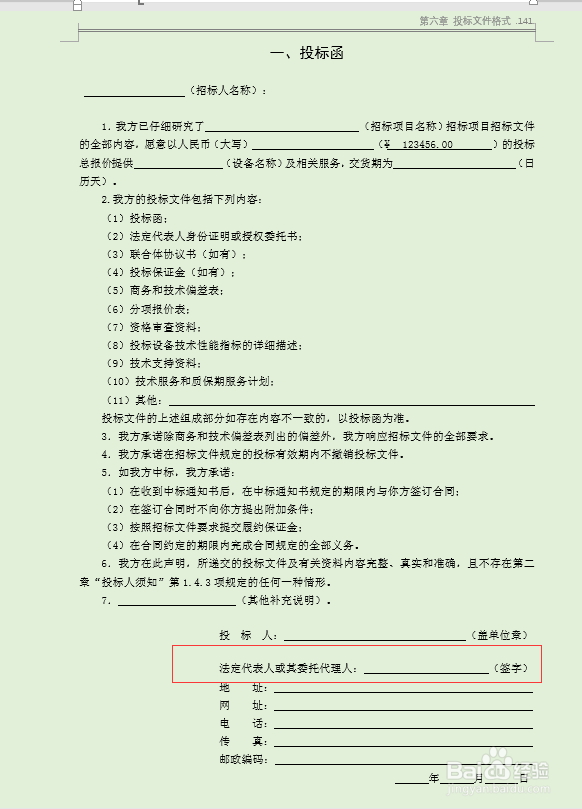 投标文件中投标函填写注意事项