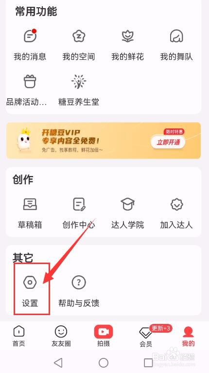 糖豆APP如何绑定手机号