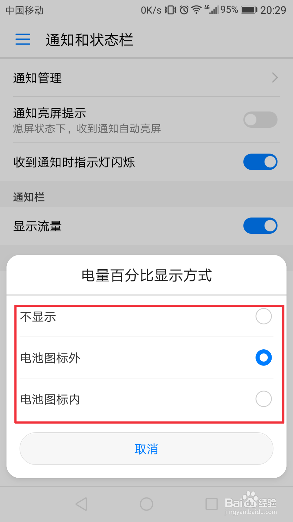 华为手机如何设置显示电量百分比