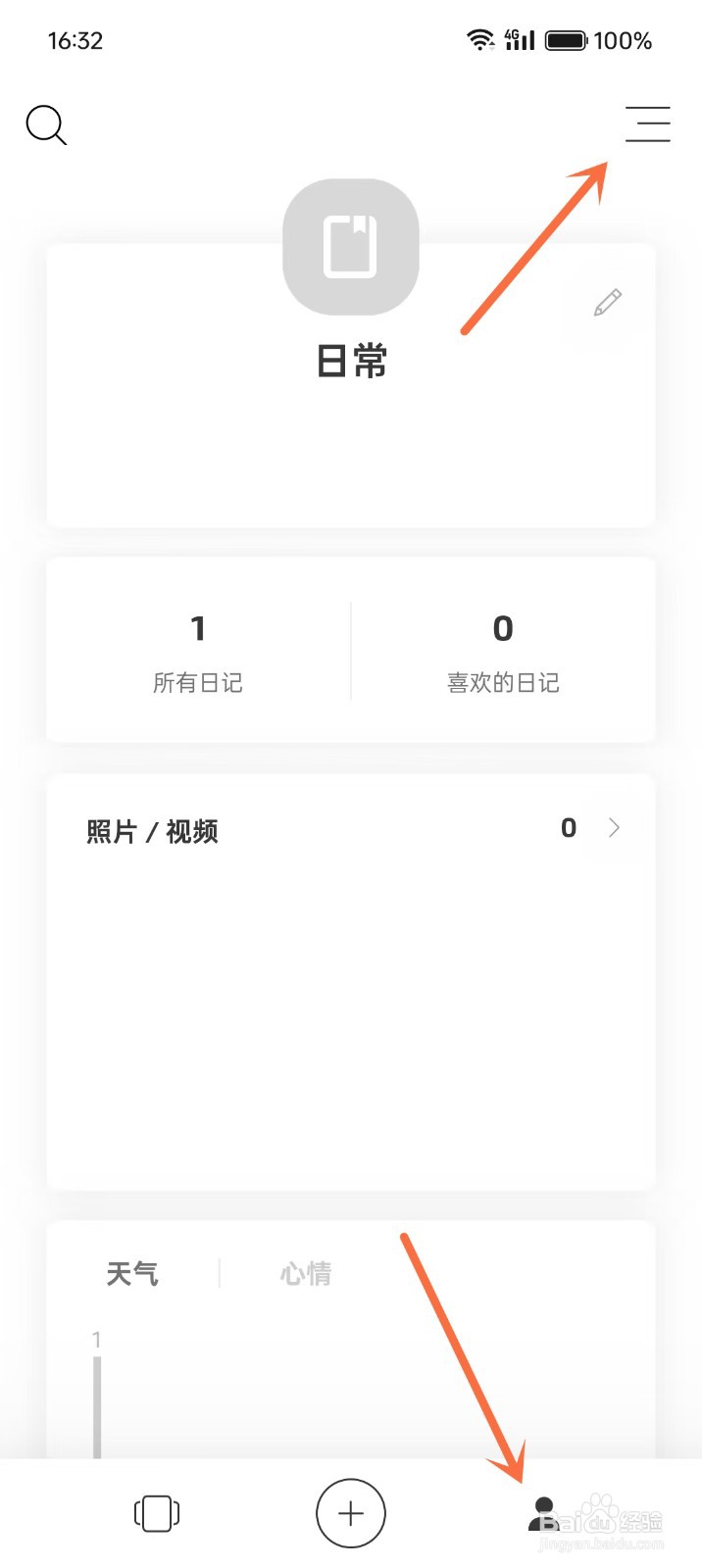 《白橡日记》如何关闭字数统计功能