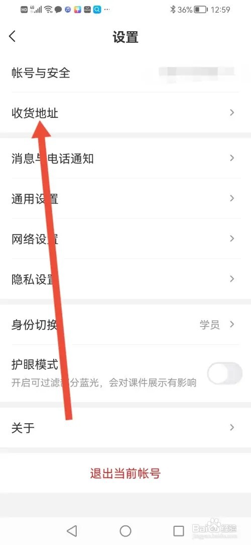怎么在希望学APP填写收货地址