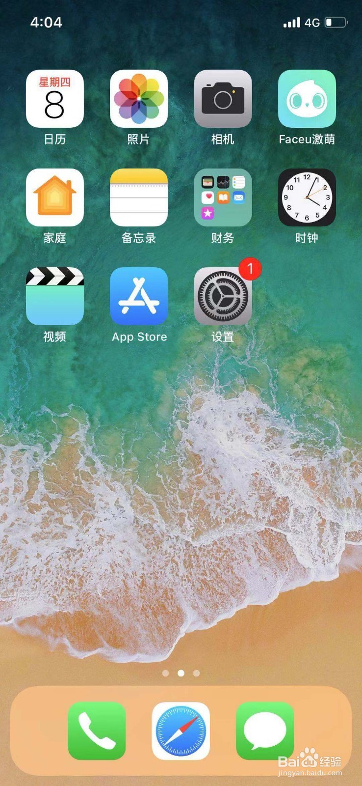 iPhone手机如何设置保护个人隐私呢