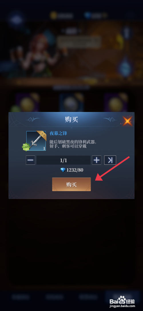 【利萨斯英雄】购买夜幕之锋的方法