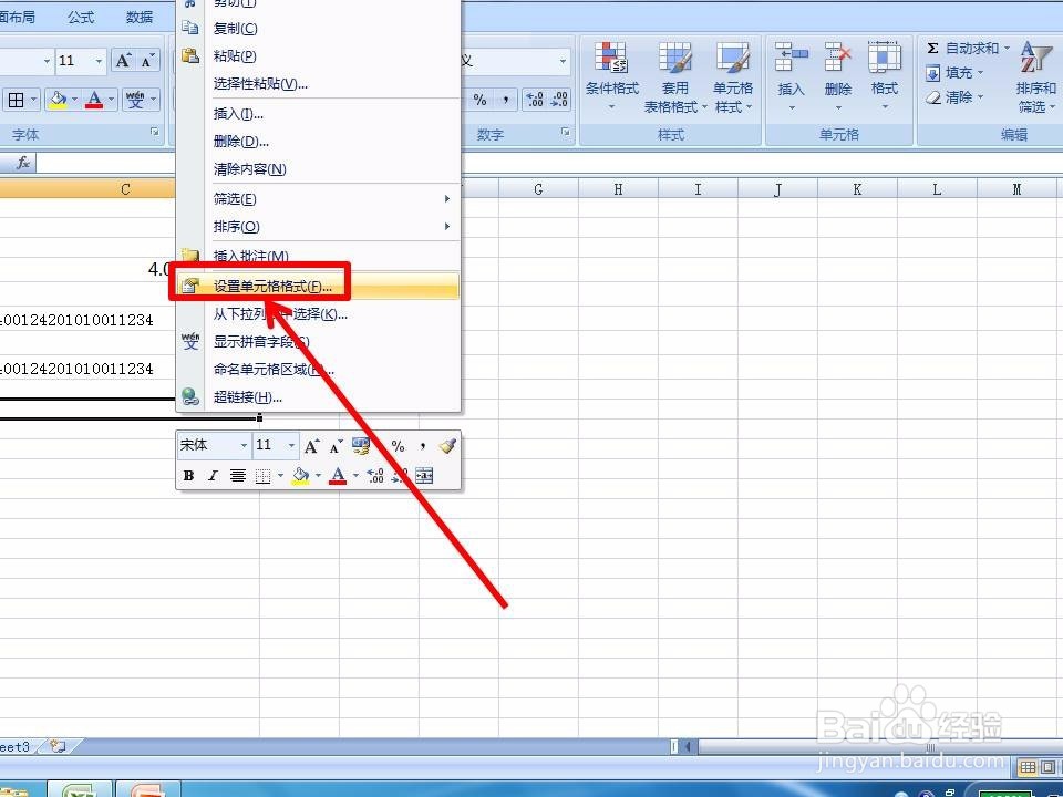 如何在excel中正确输入身份证号码
