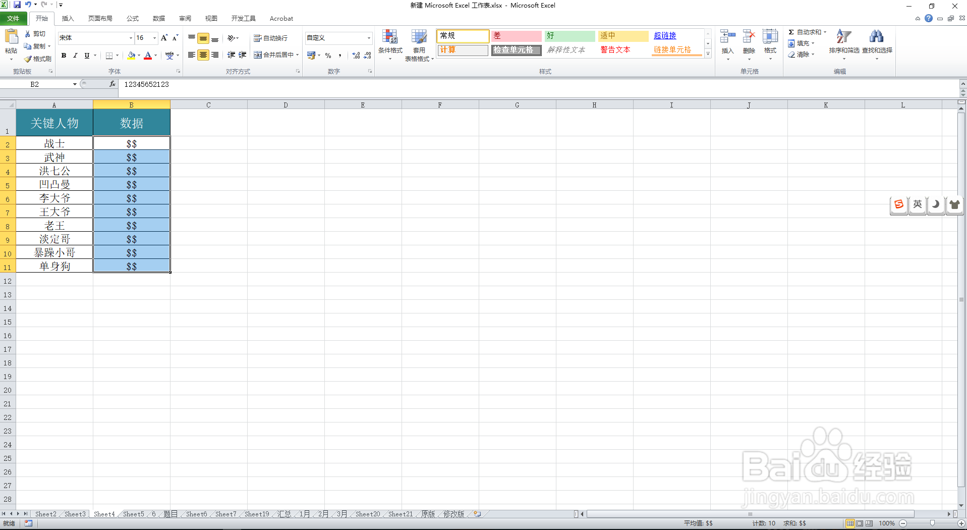 Excel怎么将单元格数据隐藏为特殊符号