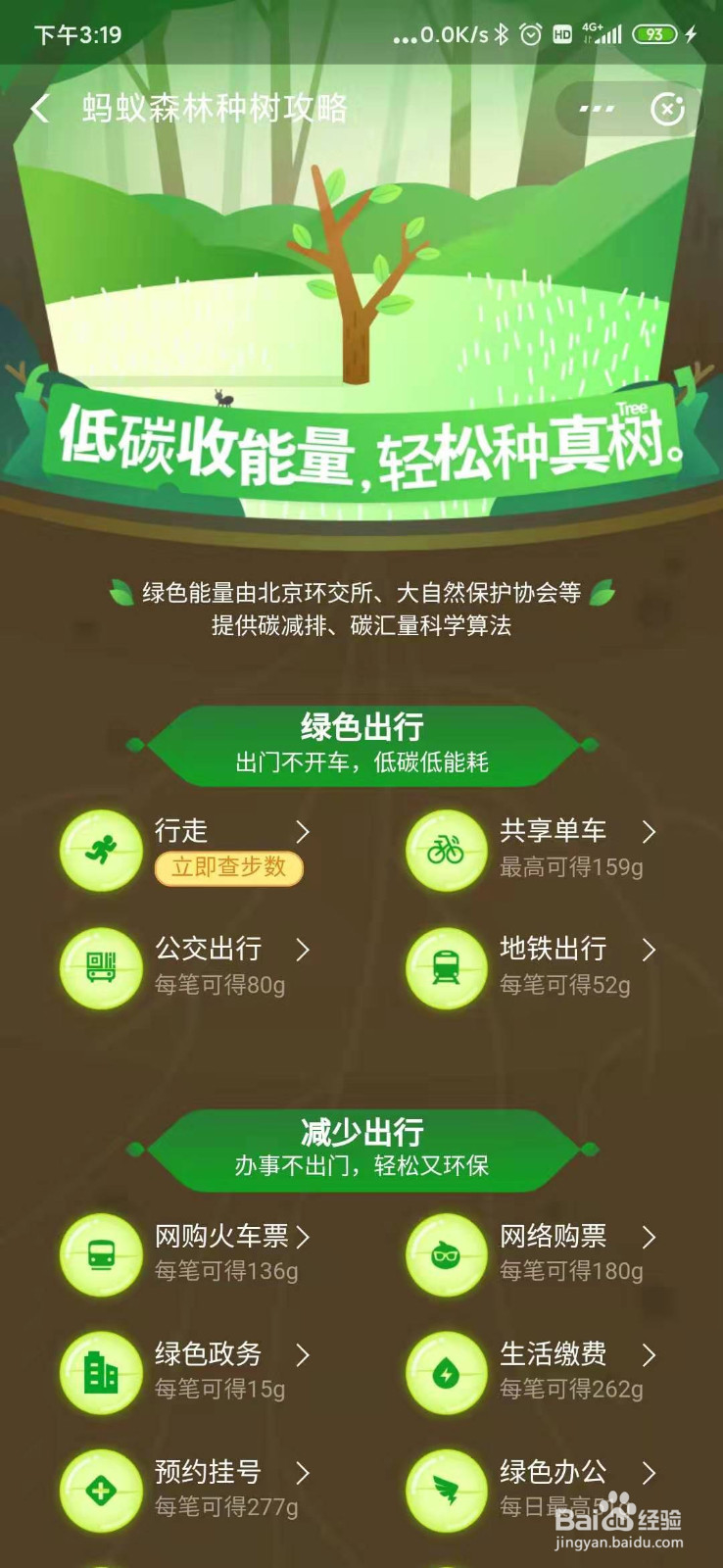 蚂蚁森林如何种树