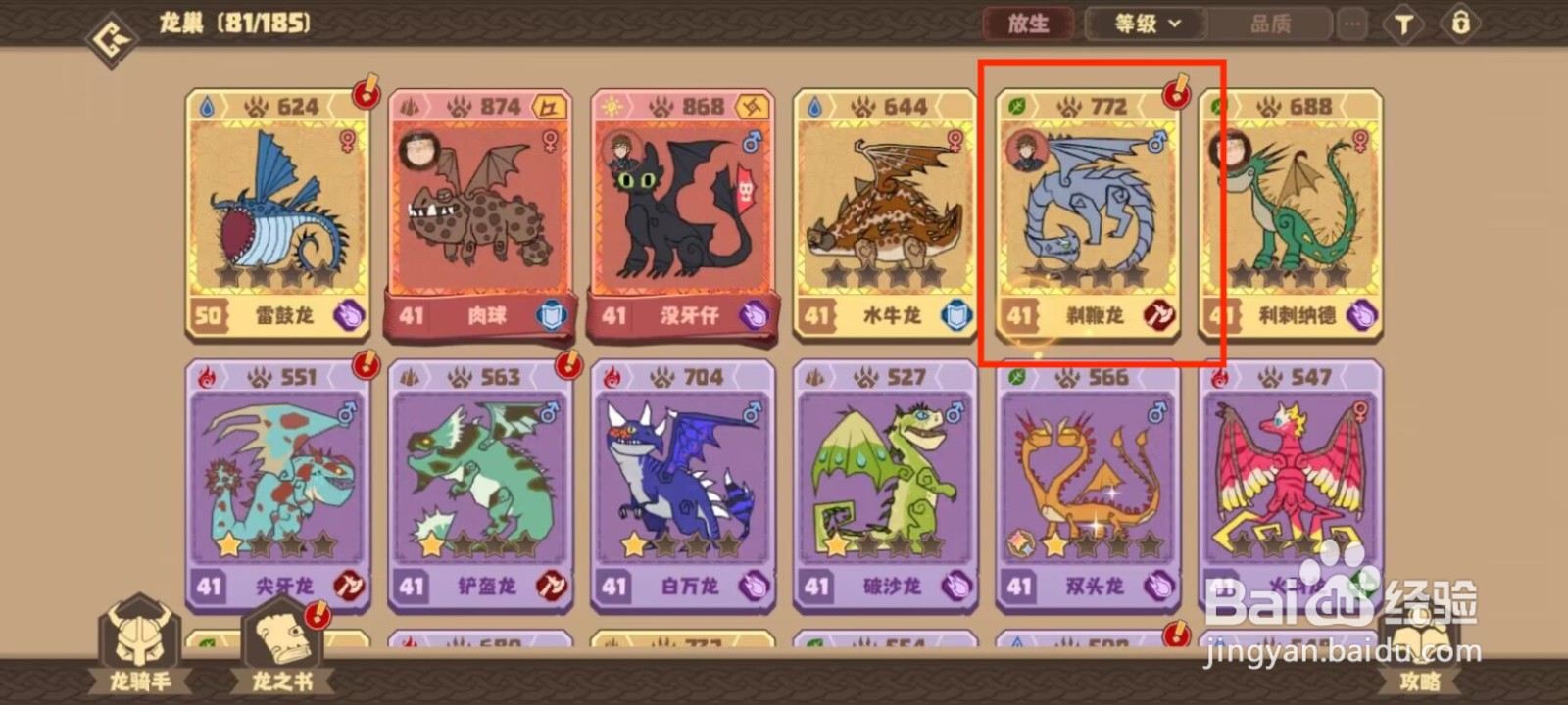 驯龙高手旅程剃鞭龙怎么升到50级？