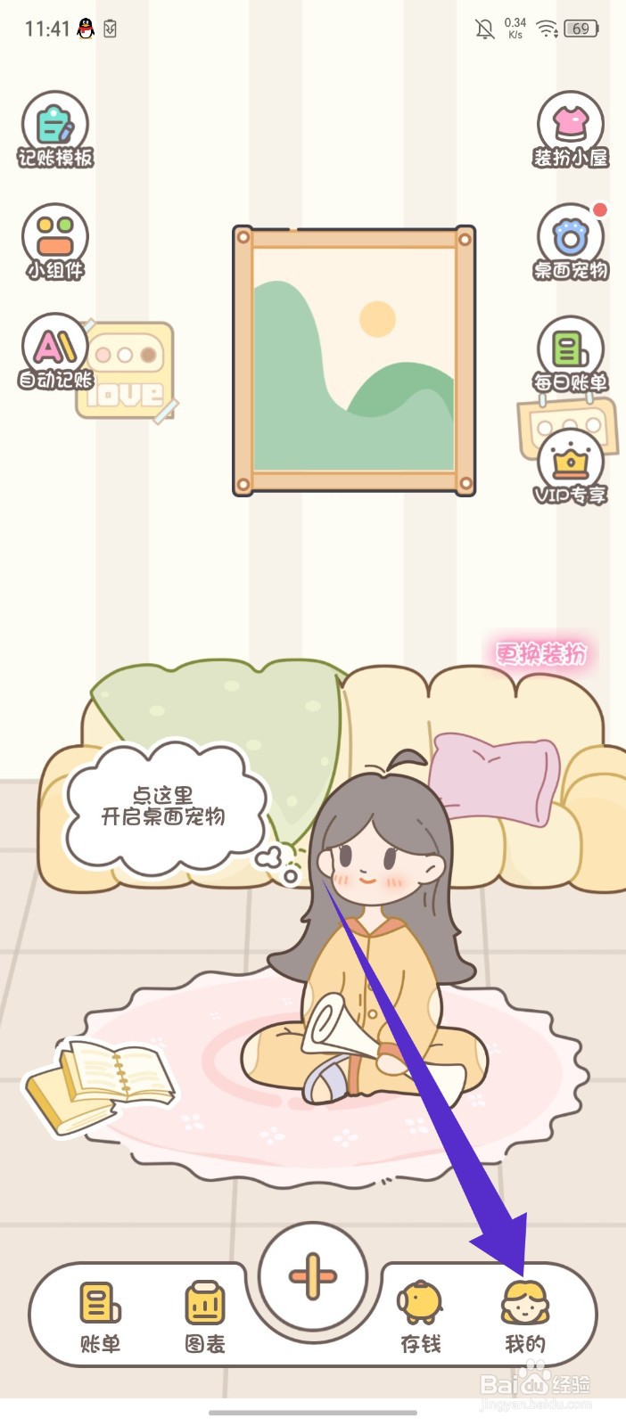 《小贝记账》怎么删除账本