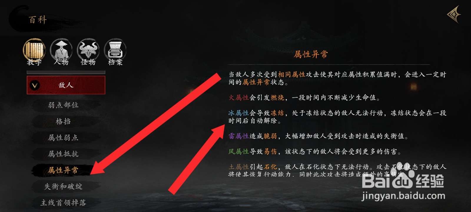 捕盗行纪如何查看属性异常教学信息