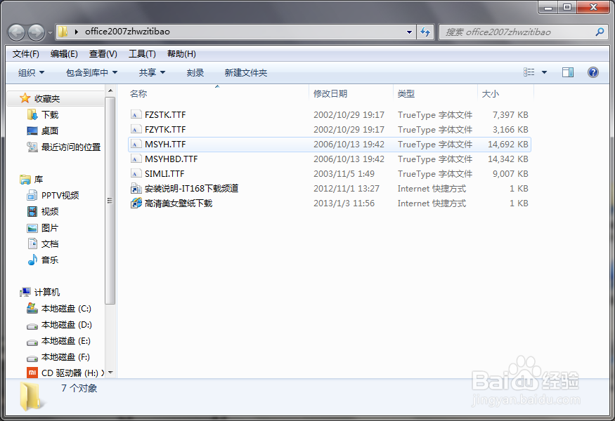 office办公软件如何添加的新字体