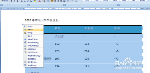 EXCEL中如何将WORD文档中的表格引入