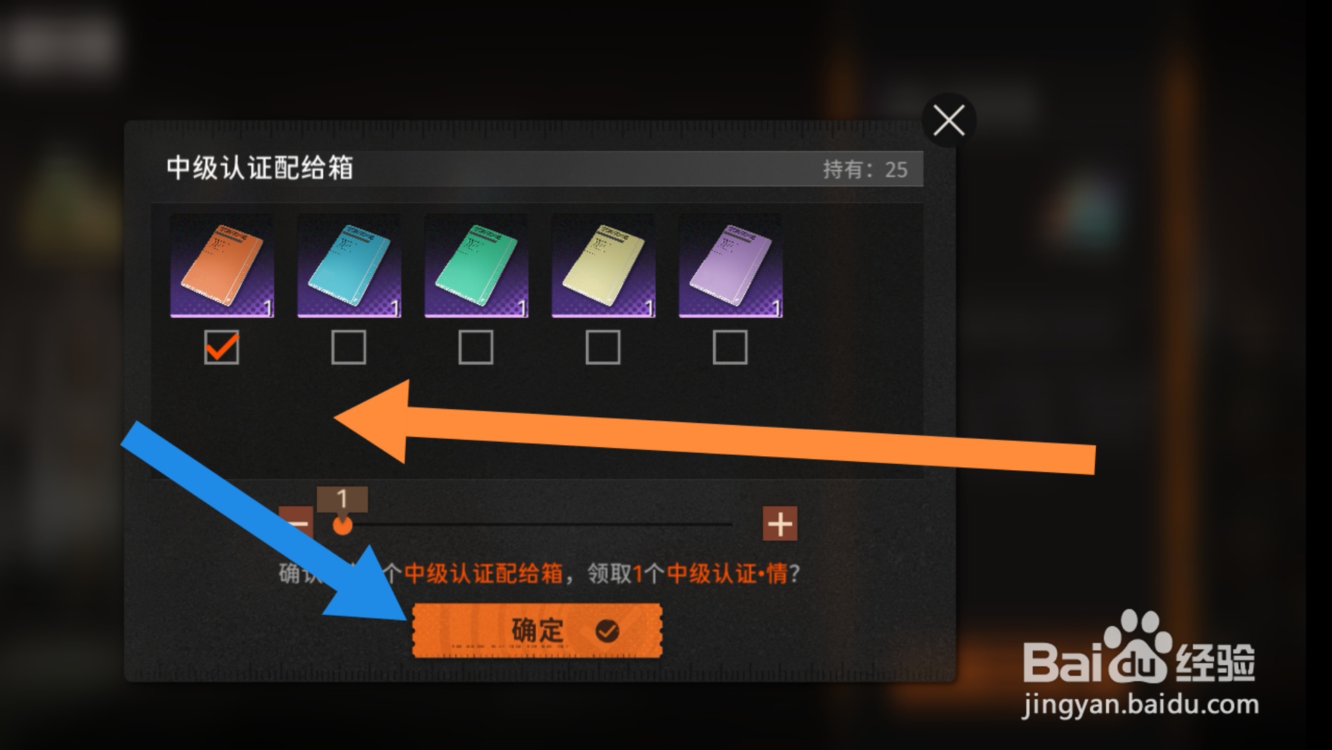 《新月同行》怎样打开中级认证配给箱