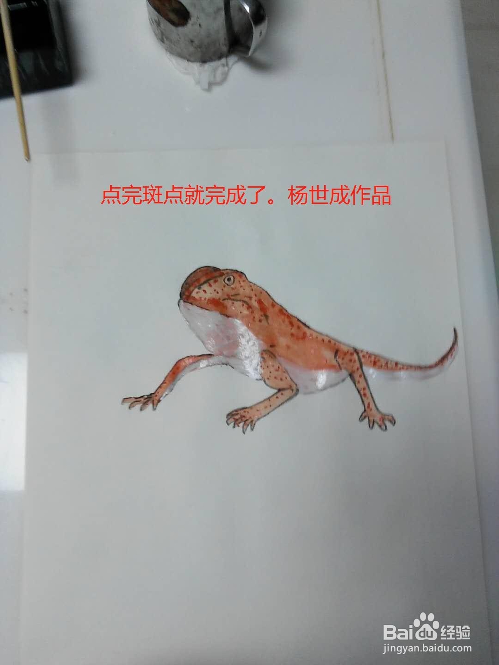 水彩画沙漠蜥蜴的画法